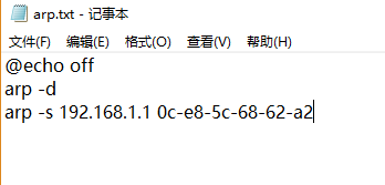 解决局域网中的ARP断网攻击和预防的办法