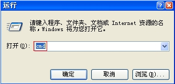 WINXP启动CMD