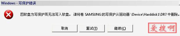 因软盘为写保护而无法写入软盘