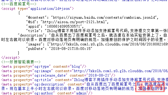 zblog博客不用插件给文章页添加好搜智能摘要代码