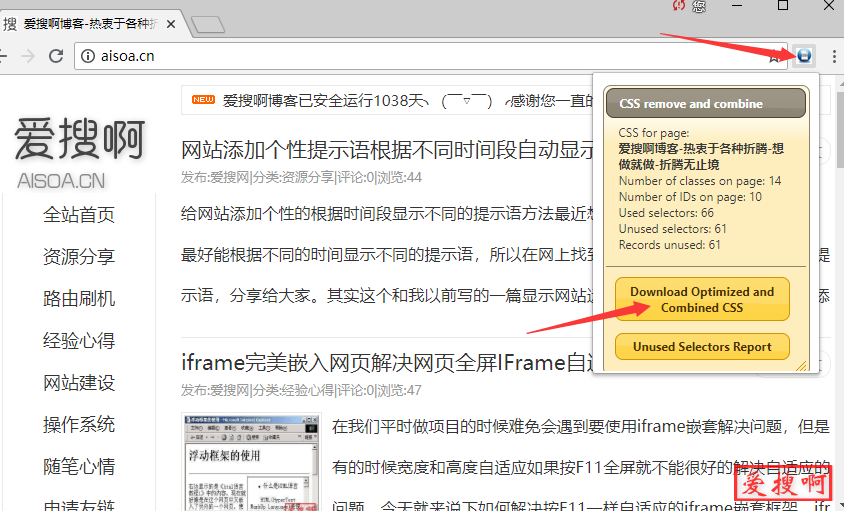 网页去除多余CSS样式插件CSS remove and combine插件提取页面使用CSS