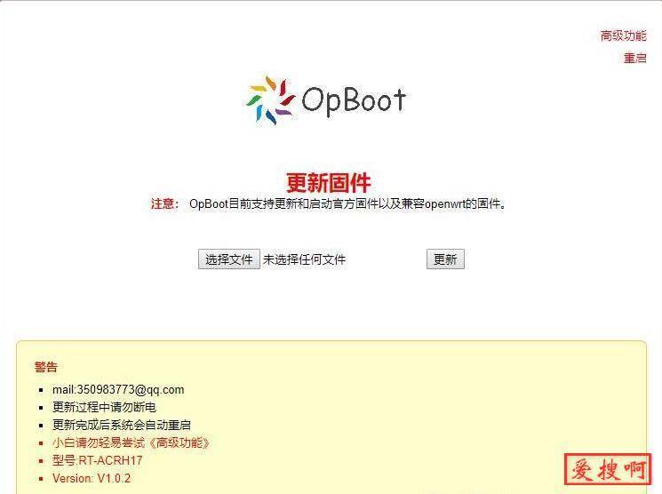 RT-ACRH17免拆机刷不死OpBoot教程RT-ACRH17备份art分区openwrt固件下载刷机教程