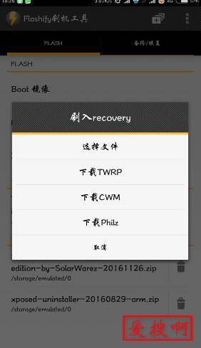 手机上面刷recovery和刷机包的软件“Flash-ify”手机直接刷机Flash-ify软件