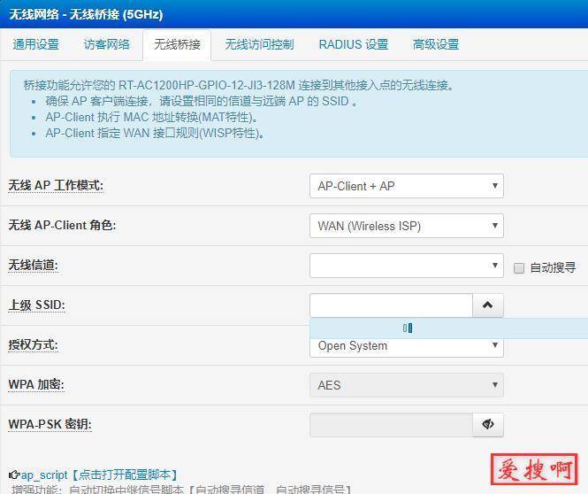 padavan固件5GWiFi中继桥接搜索不到5GWIFI信号