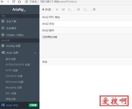 newifi3新路由3潘多拉固件Aria2设置webUI美化Aria2配置/WebUI管理面板下载