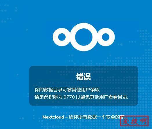 你的数据目录可被其他用户读取，更改权限为0770。N1安装nextcloud提示权限设置错误