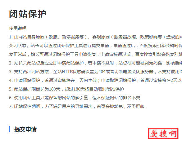 百度闭站保护什么时候需要开启？网站改版如何进行闭站保护?