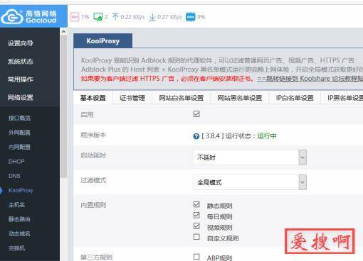 新路由3newifi3歌华链刷高歌魔改固件支持KoolProxy、SSH、htop刷机包下载