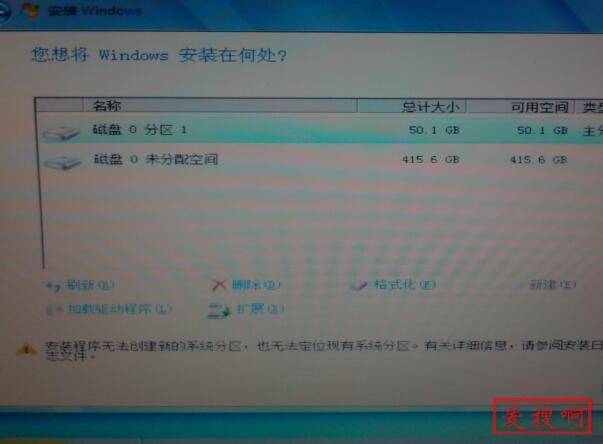 win10、win7安装时提示“安装程序无法创建新的系统分区，也无法定位现有系统分区”解决方法