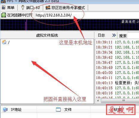 hfs下载固件路由器刷机