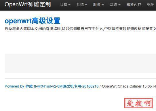 OPENWRT为你的luci添加自助高级配置界面（含源码）OPENWRT自己添加菜单和配置页面