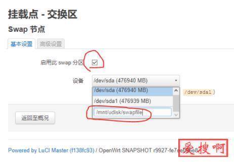 OpenWrt固件自动挂载USB移动硬盘并启用交换分区swap分区挂载方法