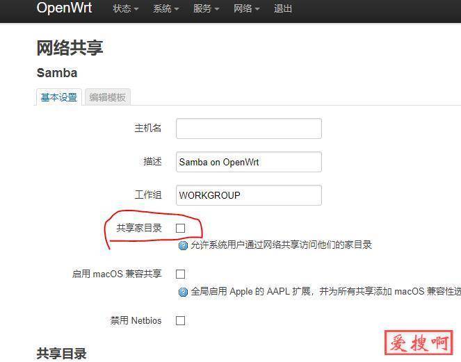 openwrt固件自动挂载u盘网上邻居共享访问