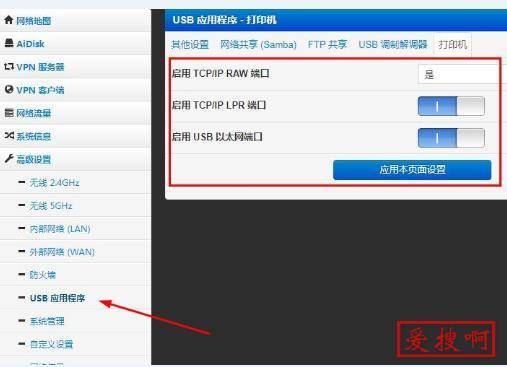 openWrt华硕PADAVAN老毛子固件USB打印机设置