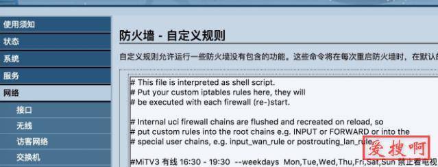 openwrt家长控制功能