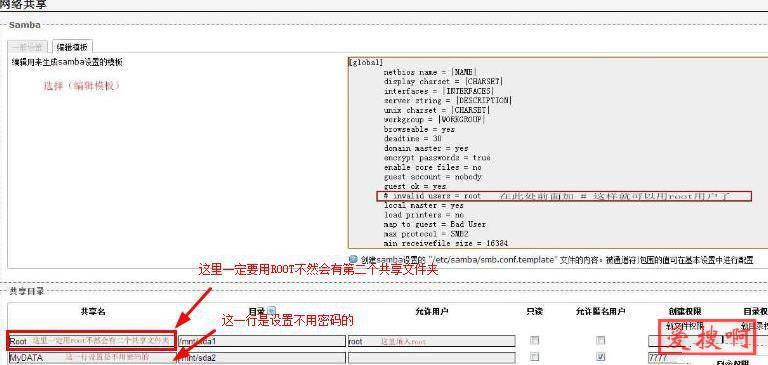 openwrt固件samba添加用户密码的方法