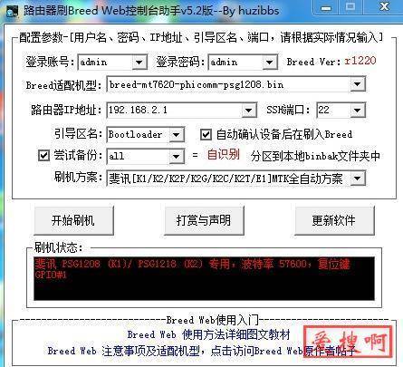 路由器刷breed_Web控制台助手v5.9版本