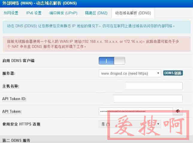 DNSPod DDNS的方法