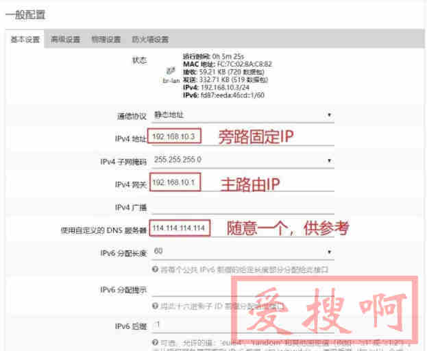 OpenWRT 当旁路由设置