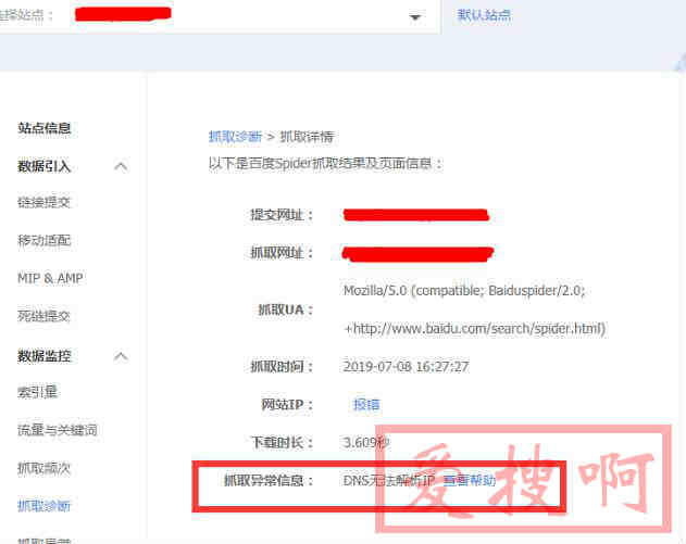 百度抓取诊断提示DNS无法解析IP
