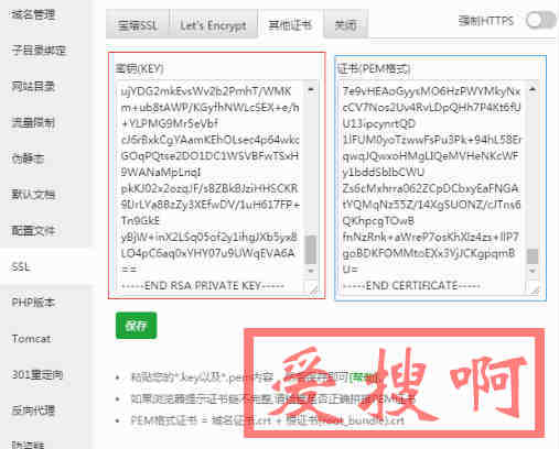 宝塔面板安装SSL证书