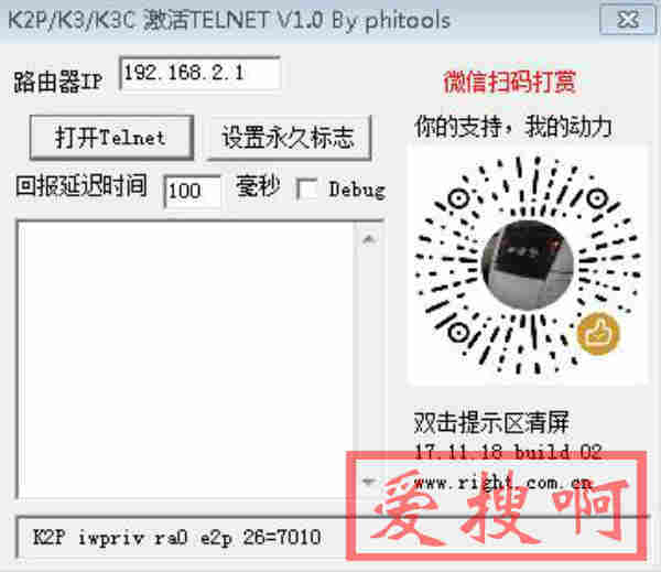 斐讯K2P/K3/K3C新固件Telnet激活工具，斐讯K2P/K3/K3C一键开启Telnet工具
