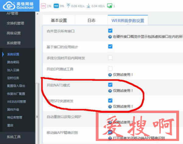 newifi3高恪固件无需授权固件，无损newifi3高恪固件开启NAT1！