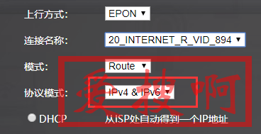 联通光猫及老毛子Padavan路由器固件开启IPv6