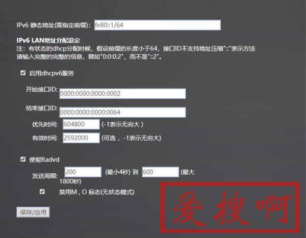 IPV6 DDNS管理Padavan路由器无法访问解决方案