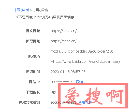 socket读写错误 的猜想和解决方法 百度站长工具抓取诊断socket读写错误怎么解决的？