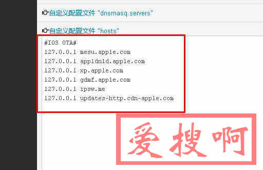 Padavan固件配置hosts屏蔽iOS更新