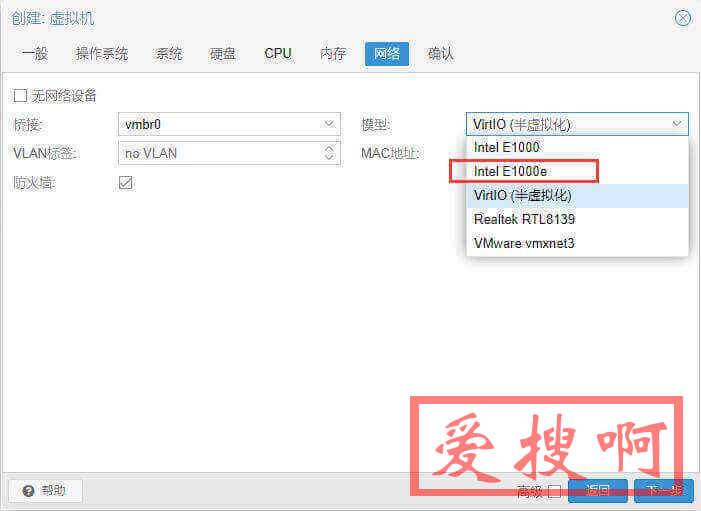 PVE添加E1000e网卡