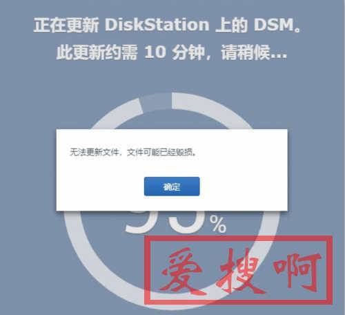 黑群晖升级6.23-25426up2报错文件可能已经毁损卡95%