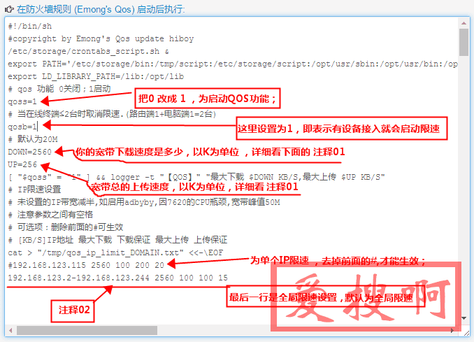 老毛子Padavan设置QOS限速