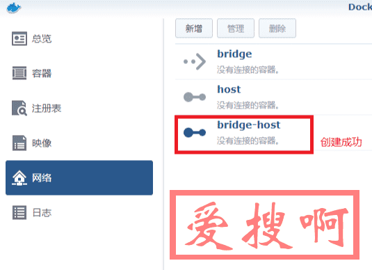 群晖Docker创建bridge-host模式