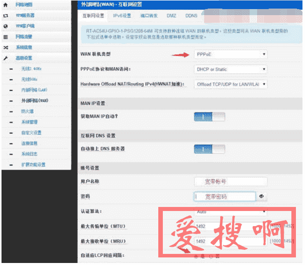 路由器刷华硕老毛子固件拨号失败掉线的解决方法