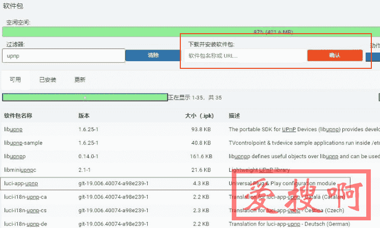 openwrt安装IPK软件包