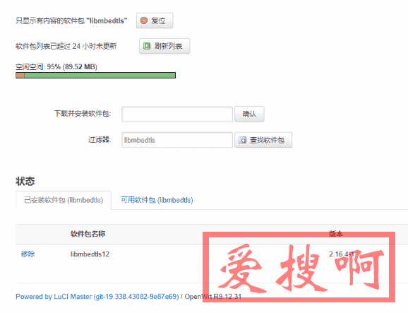 openwrt 软件安装依赖冲突