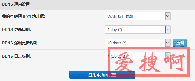 DDNS设置后IPV4地址不更新