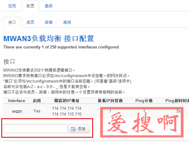 OpenWRT开启多线多拨mwan3