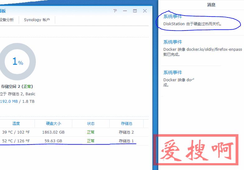 群辉DiskStation由于磁盘过热而关机