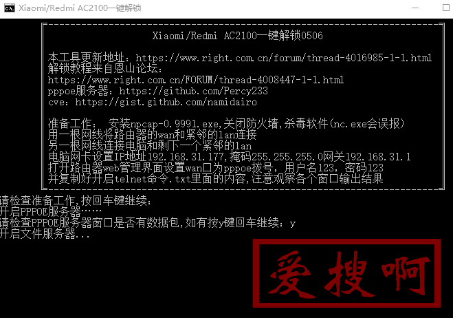 红米/小米AC2100一键解锁开启telnet