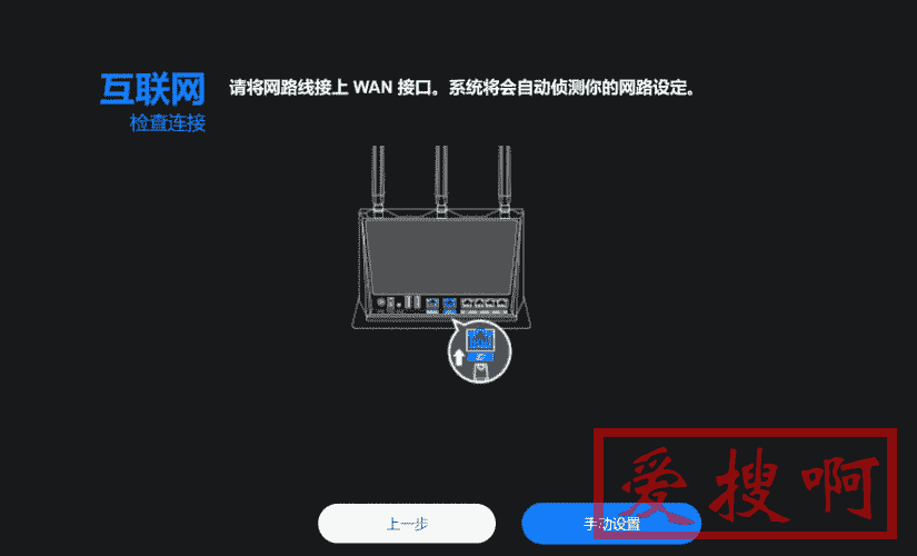 华硕路由器官方固件将2.5G接口设置为首WAN