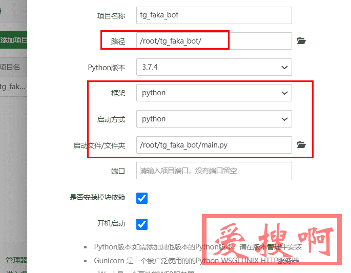 宝塔面板Python项目管理器安装tg_fa_bot