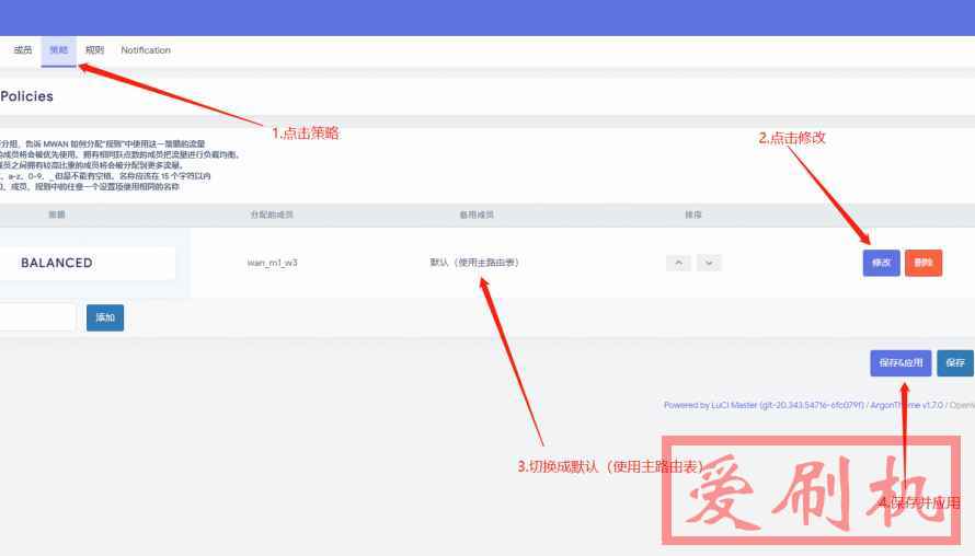 OpenWrt路由IPv6上网设置