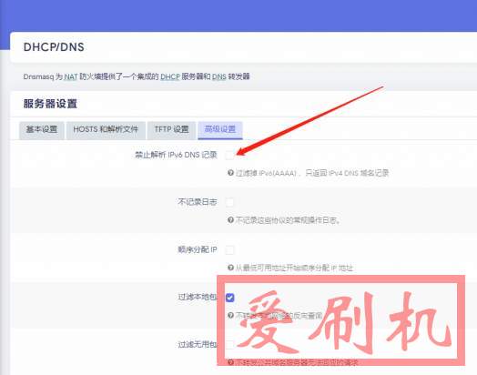 OpenWrt路由IPv6上网设置