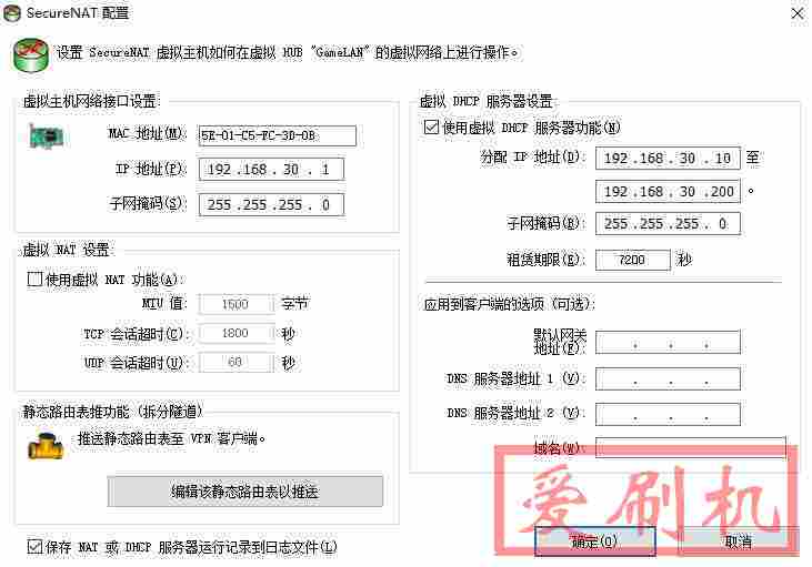 SoftEther搭建虚拟局域网