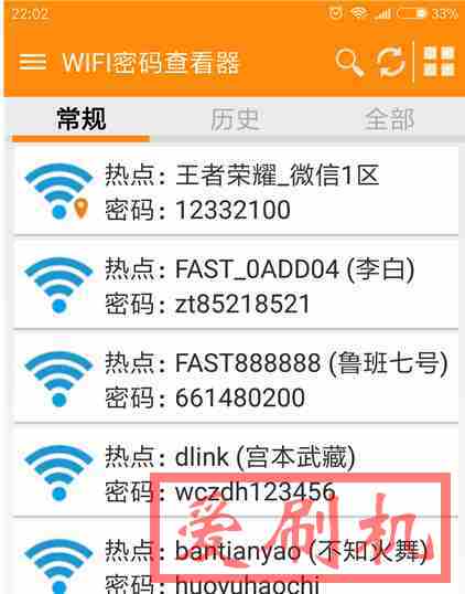 查看手机已经连接的wifi密码