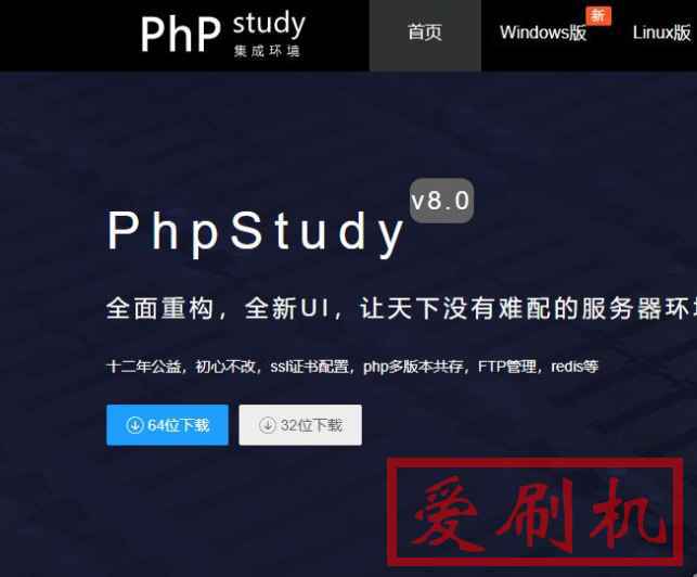 phpstudy网站报错