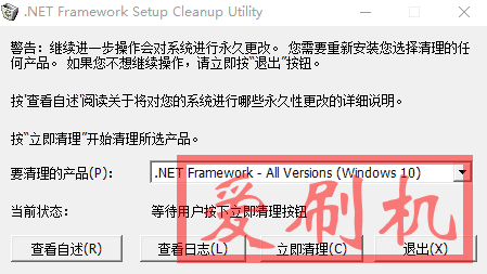 彻底清除win10自带NET4.7安装低版本NET